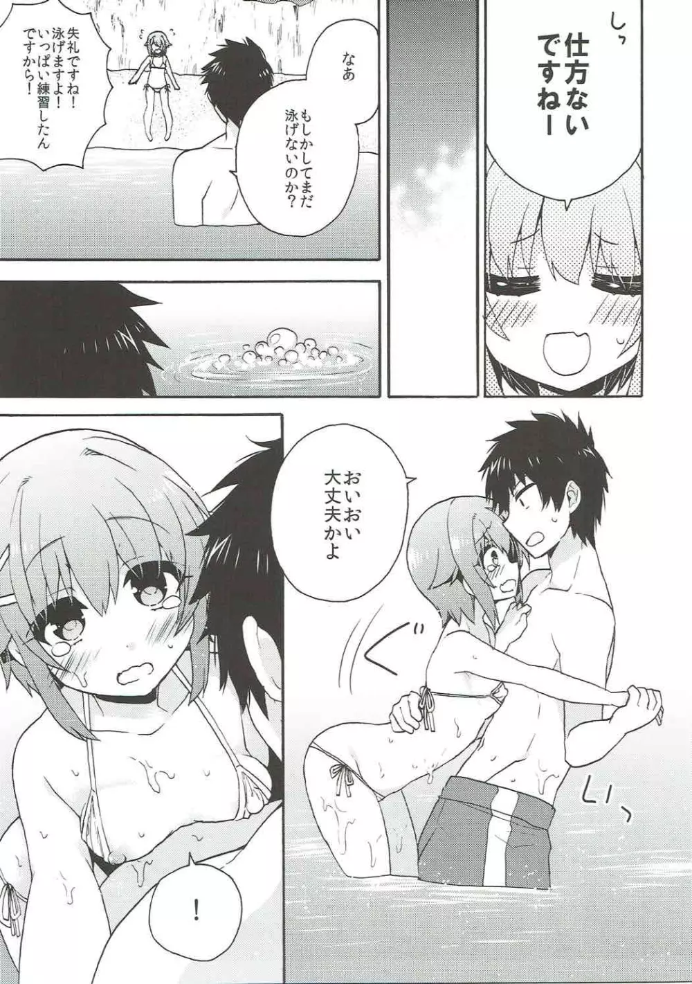 さちこひとりじめっ - page8