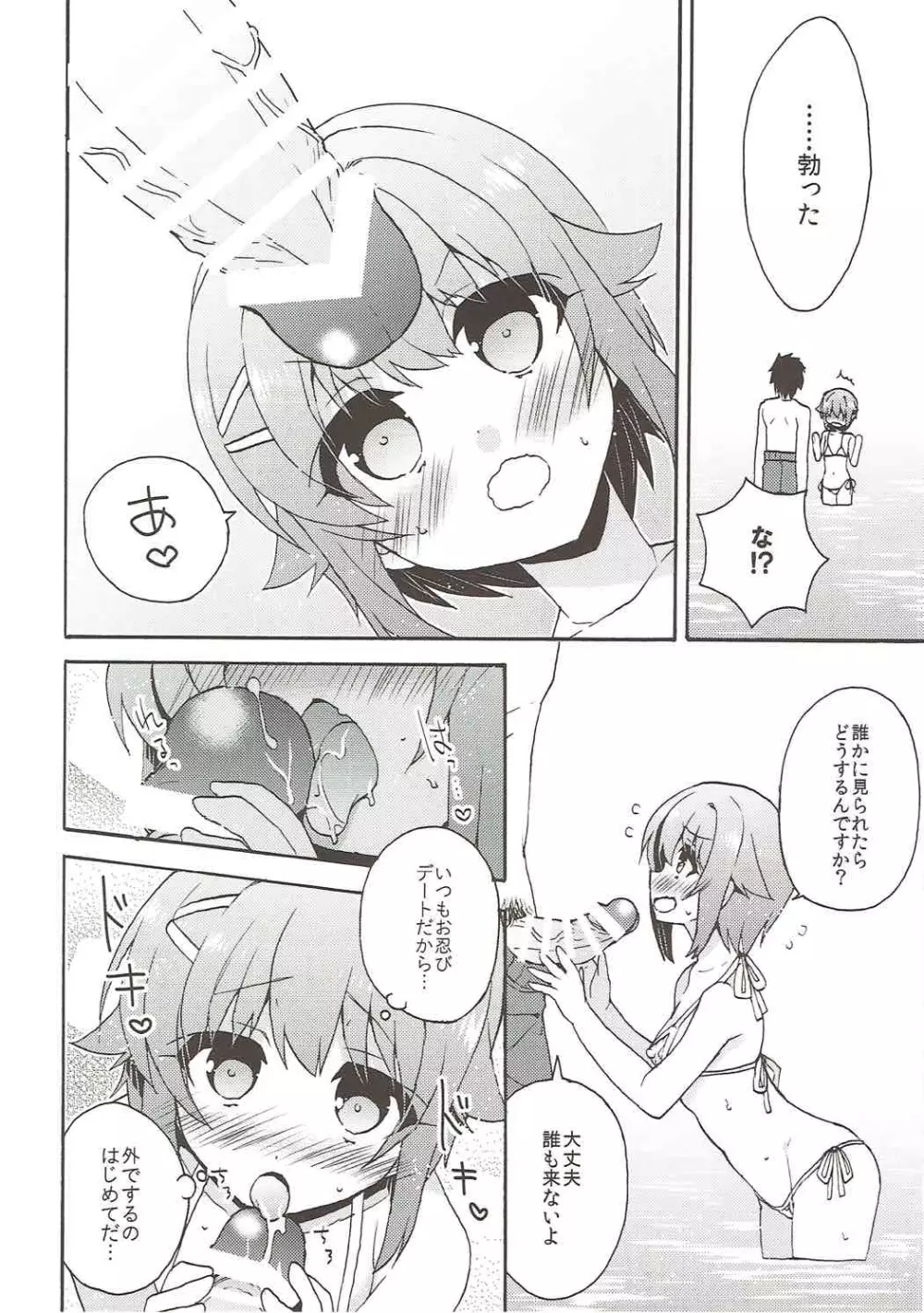 さちこひとりじめっ - page9