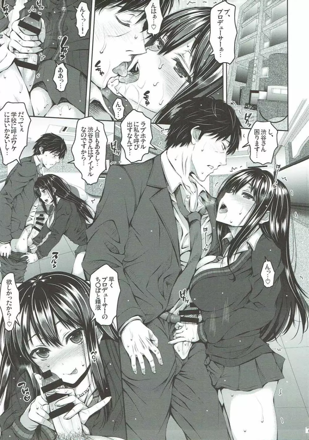 シンデレラはアナタに夢中! - page6