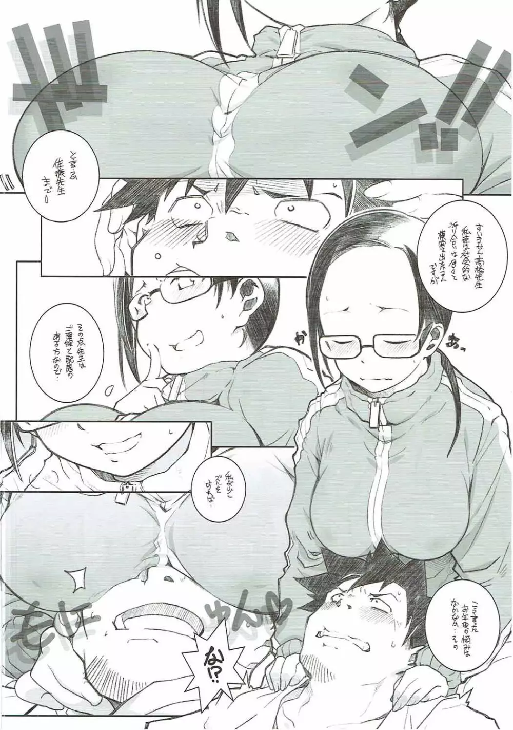 亜人ちゃんの性教育 - page4