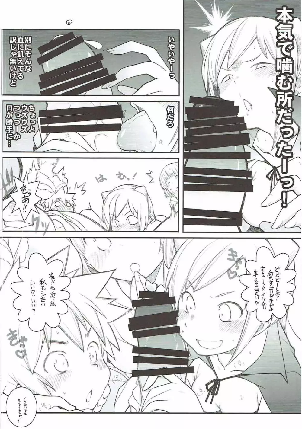 亜人ちゃんの性教育 - page6