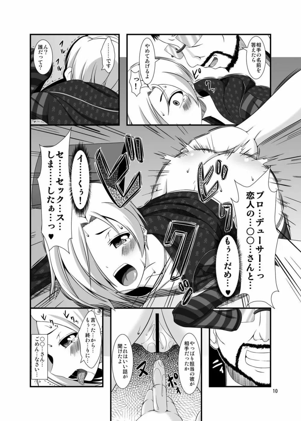 小梅ちゃんとゾンビウイルス - page10