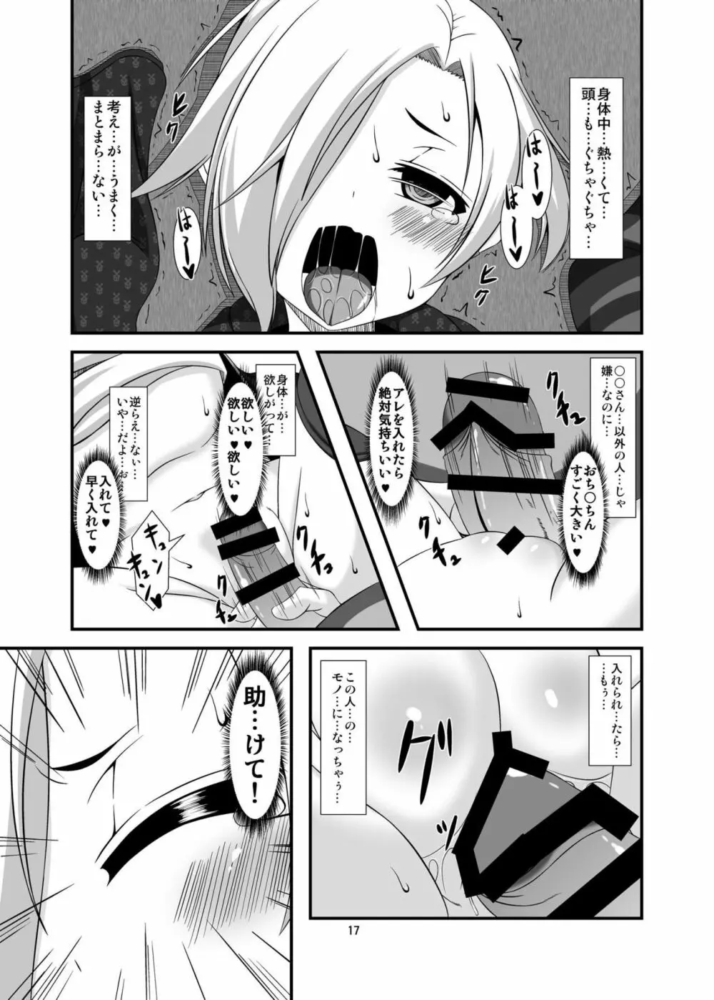 小梅ちゃんとゾンビウイルス - page17