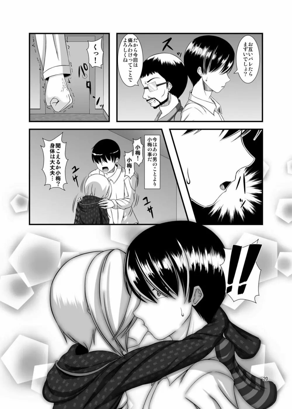 小梅ちゃんとゾンビウイルス - page20