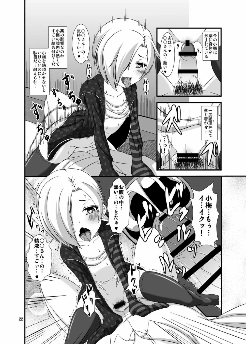 小梅ちゃんとゾンビウイルス - page22