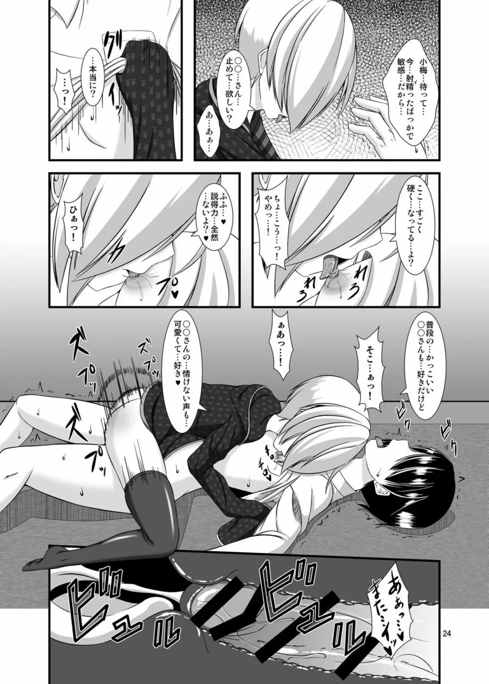 小梅ちゃんとゾンビウイルス - page24