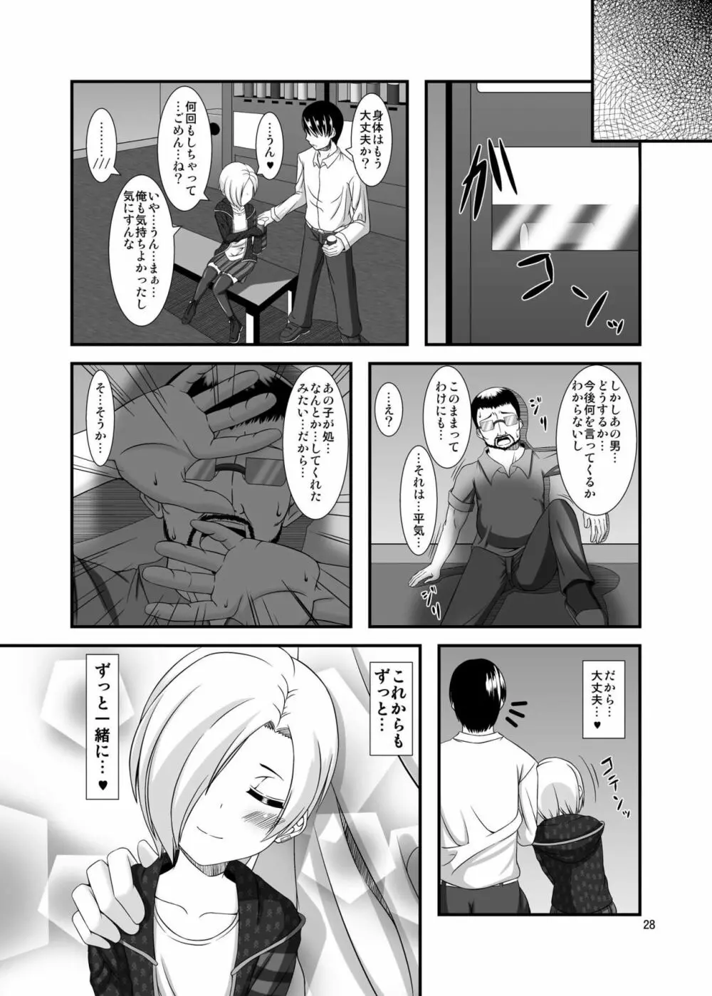 小梅ちゃんとゾンビウイルス - page28
