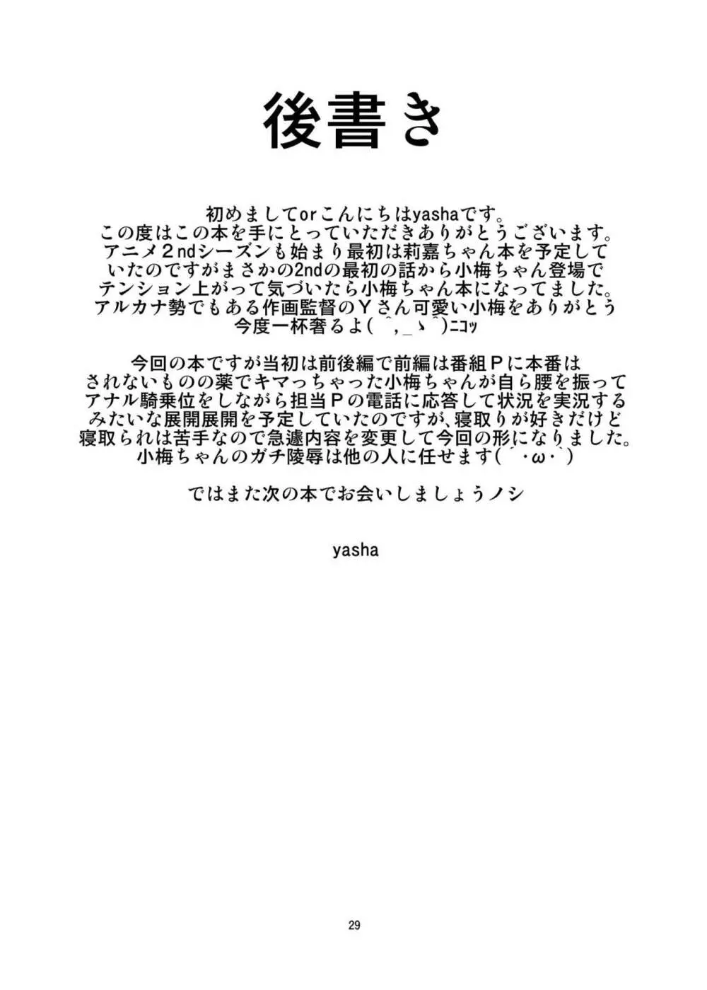 小梅ちゃんとゾンビウイルス - page29