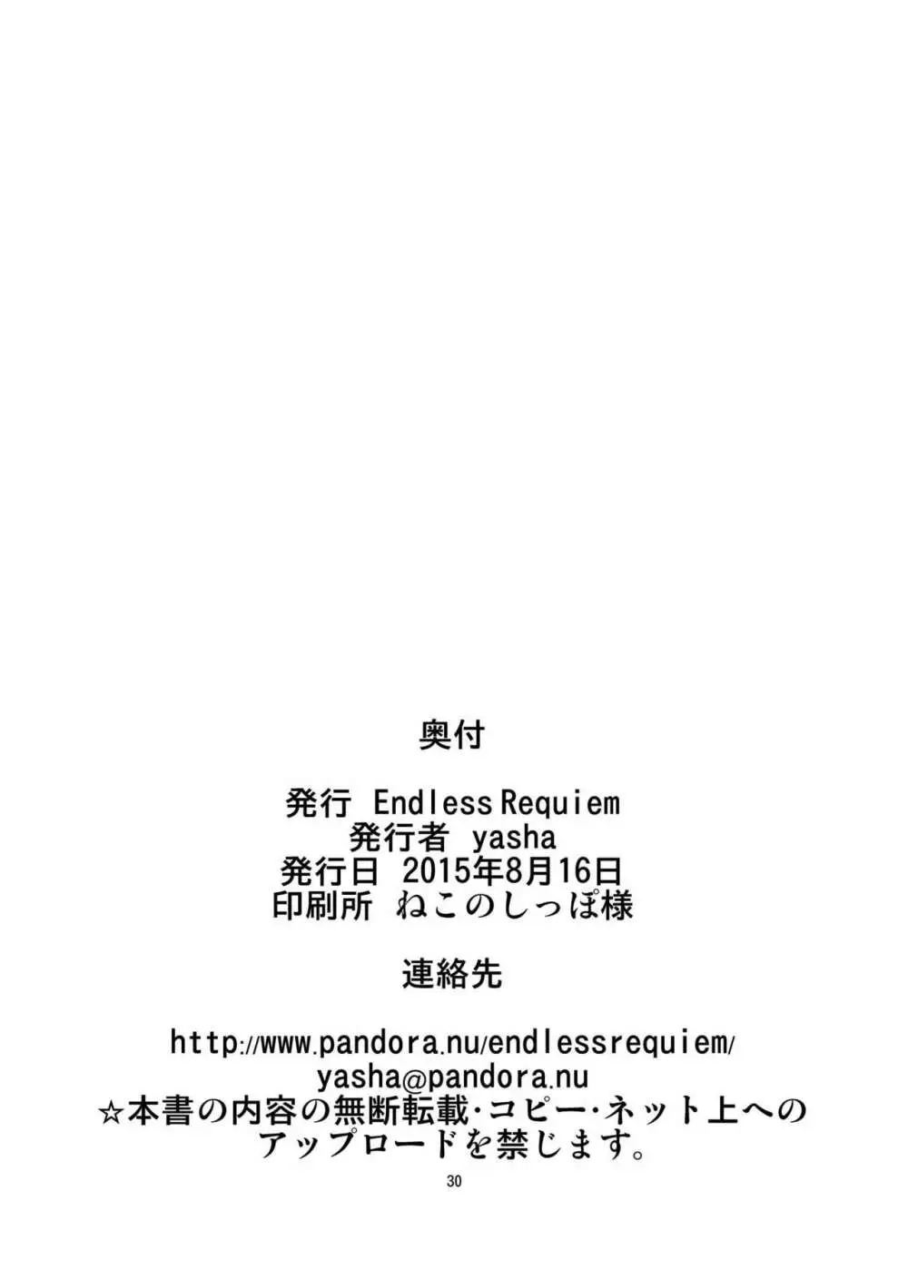 小梅ちゃんとゾンビウイルス - page30