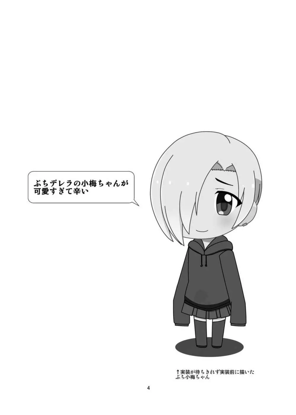 小梅ちゃんとゾンビウイルス - page4