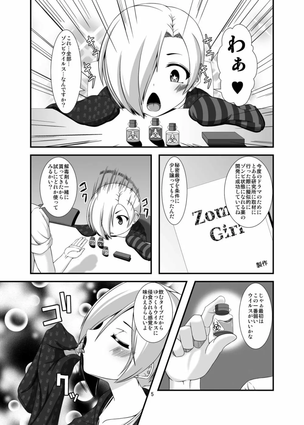 小梅ちゃんとゾンビウイルス - page5