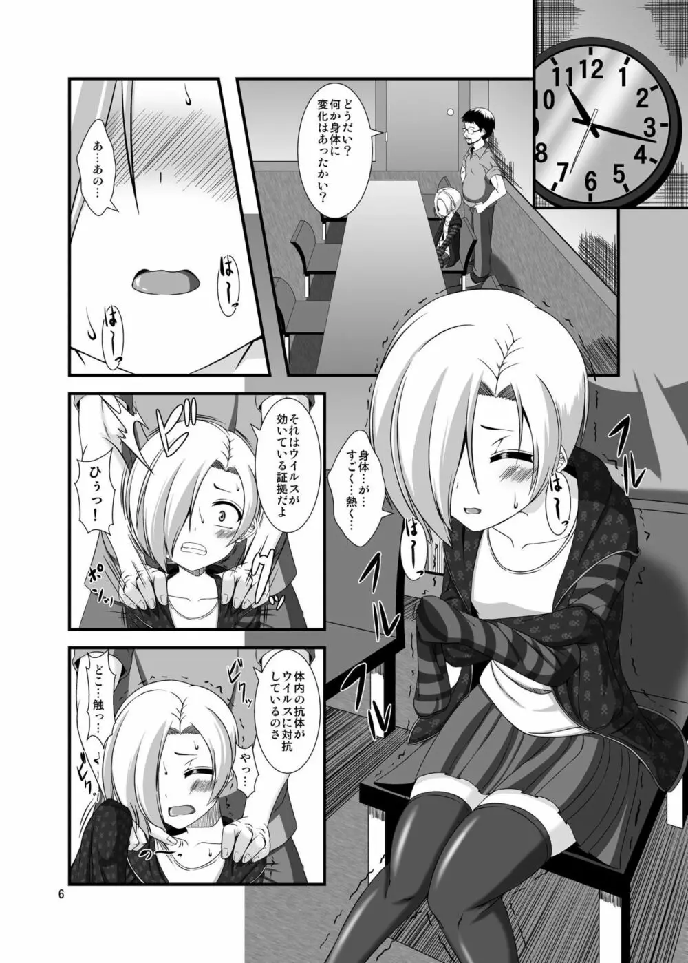 小梅ちゃんとゾンビウイルス - page6