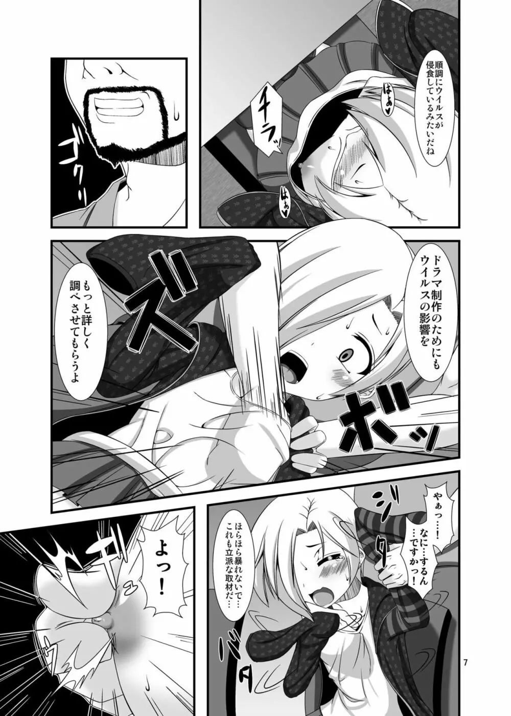 小梅ちゃんとゾンビウイルス - page7