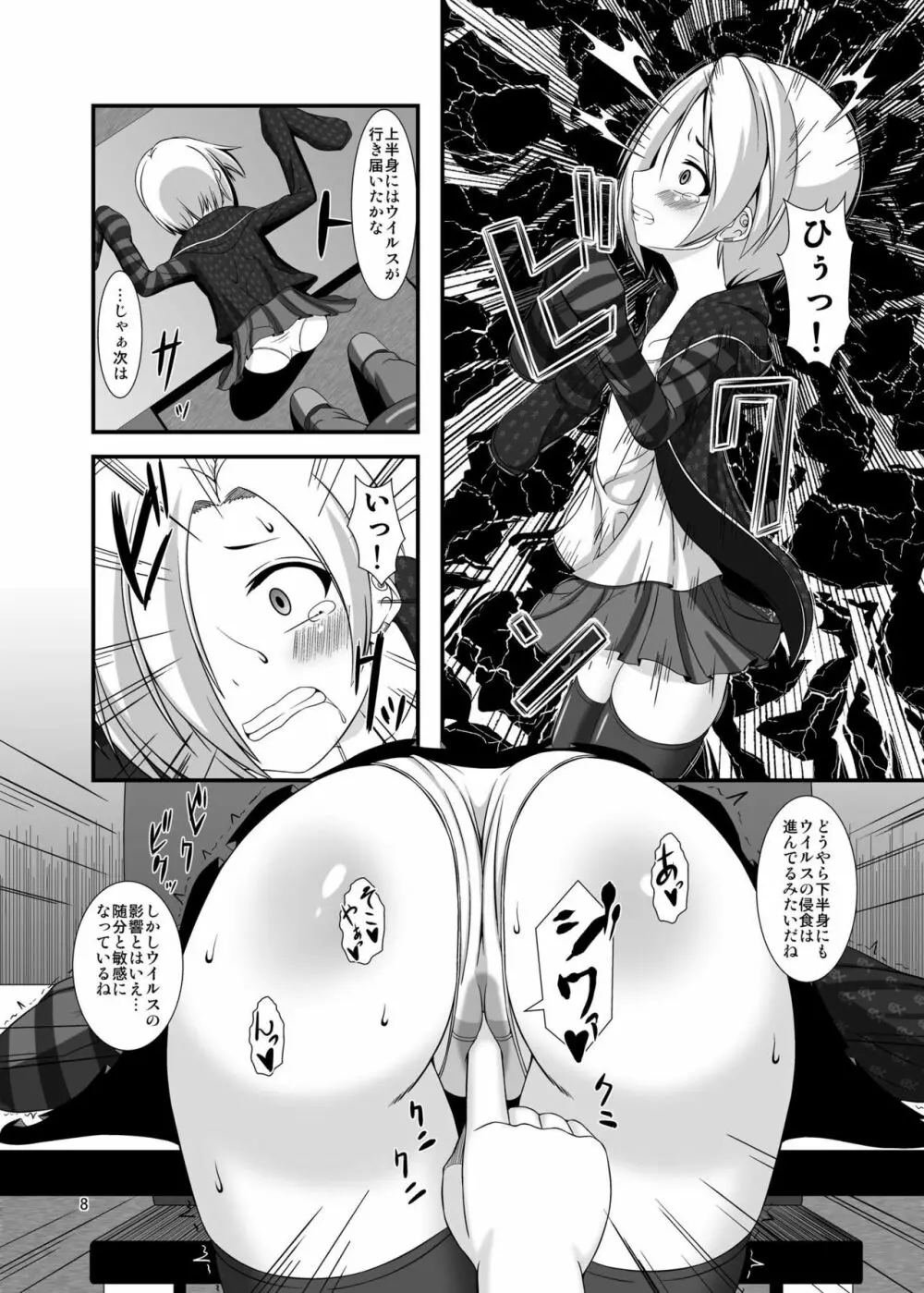 小梅ちゃんとゾンビウイルス - page8
