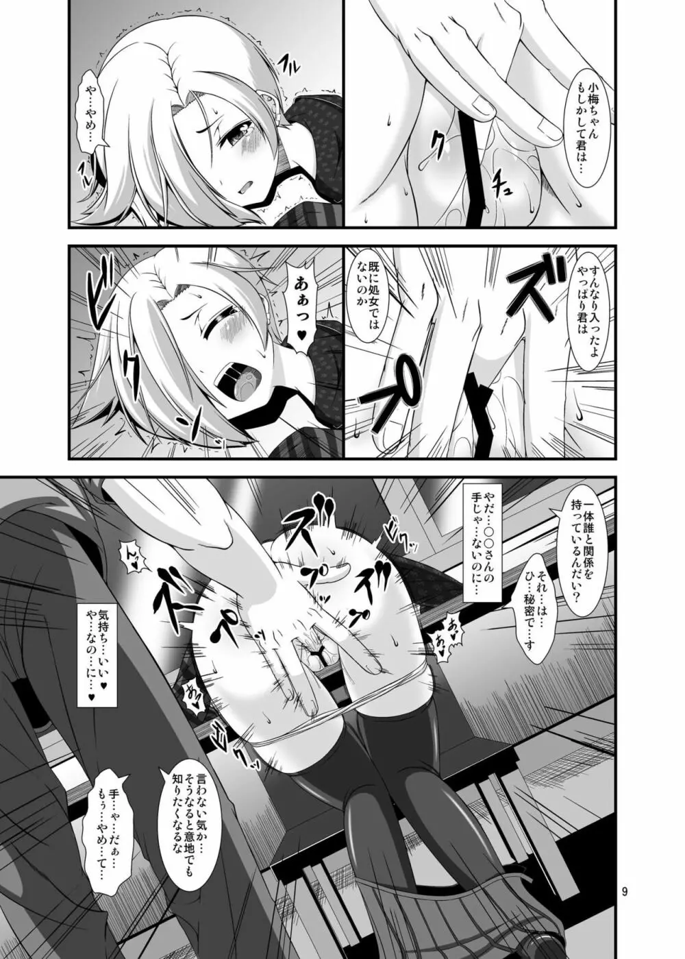 小梅ちゃんとゾンビウイルス - page9