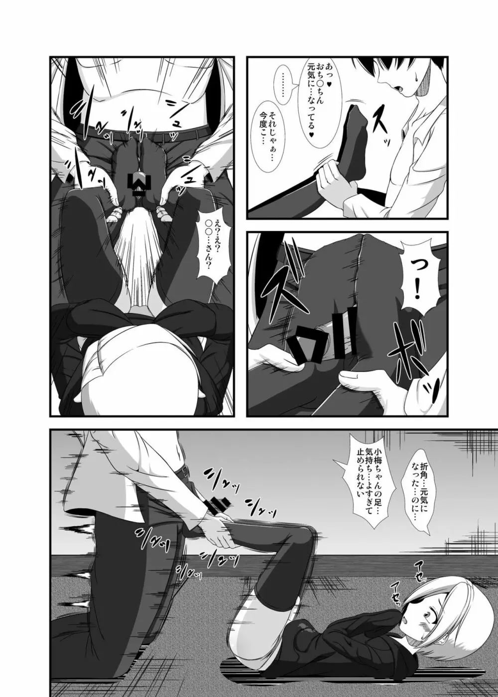 小梅ちゃんを性的に食べたい - page10