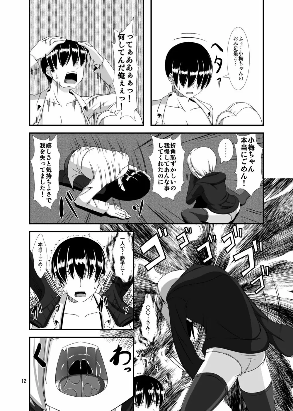 小梅ちゃんを性的に食べたい - page12