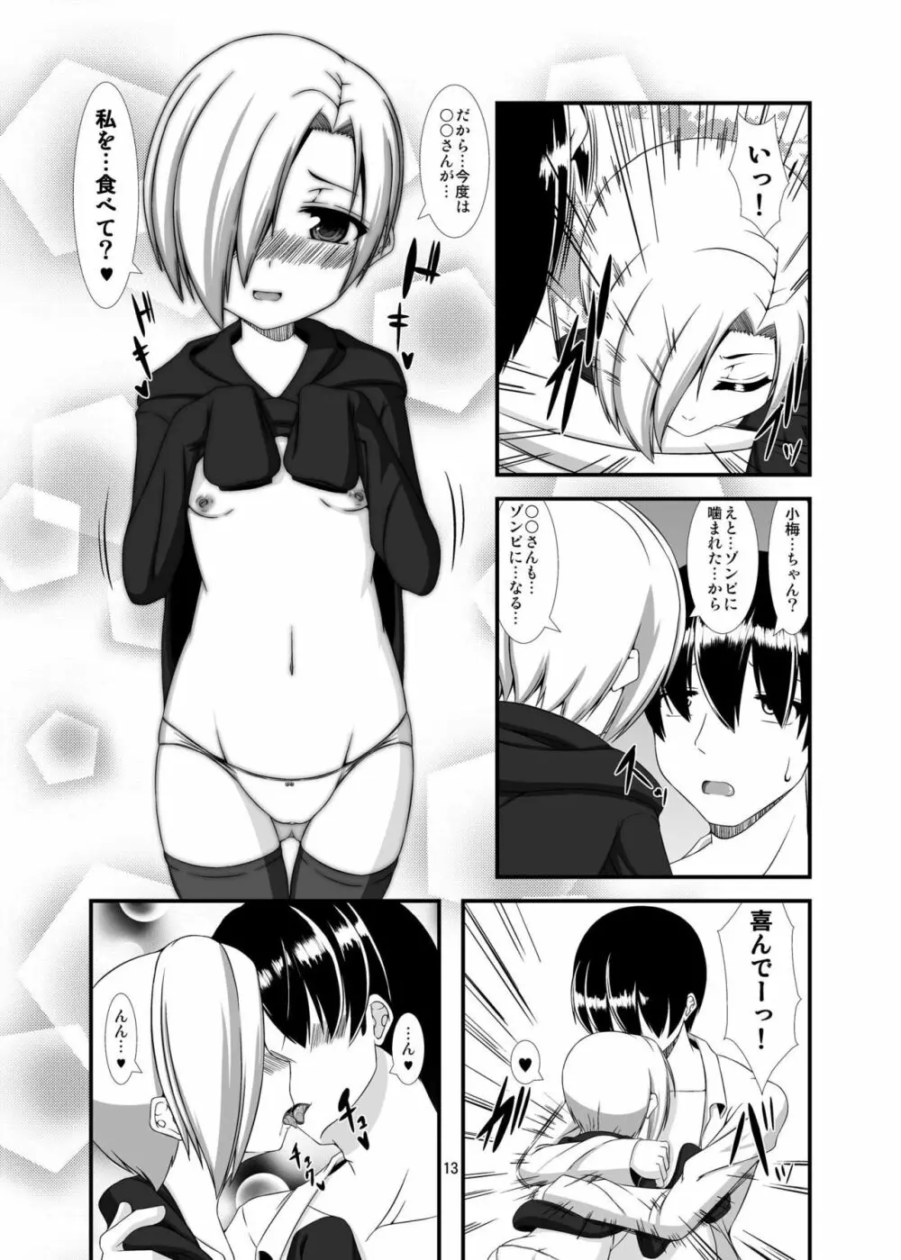 小梅ちゃんを性的に食べたい - page13