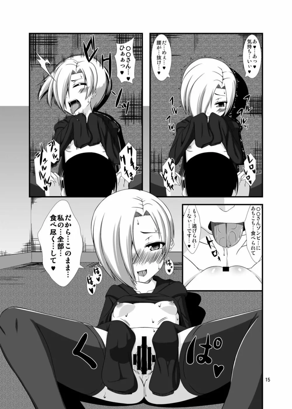 小梅ちゃんを性的に食べたい - page15