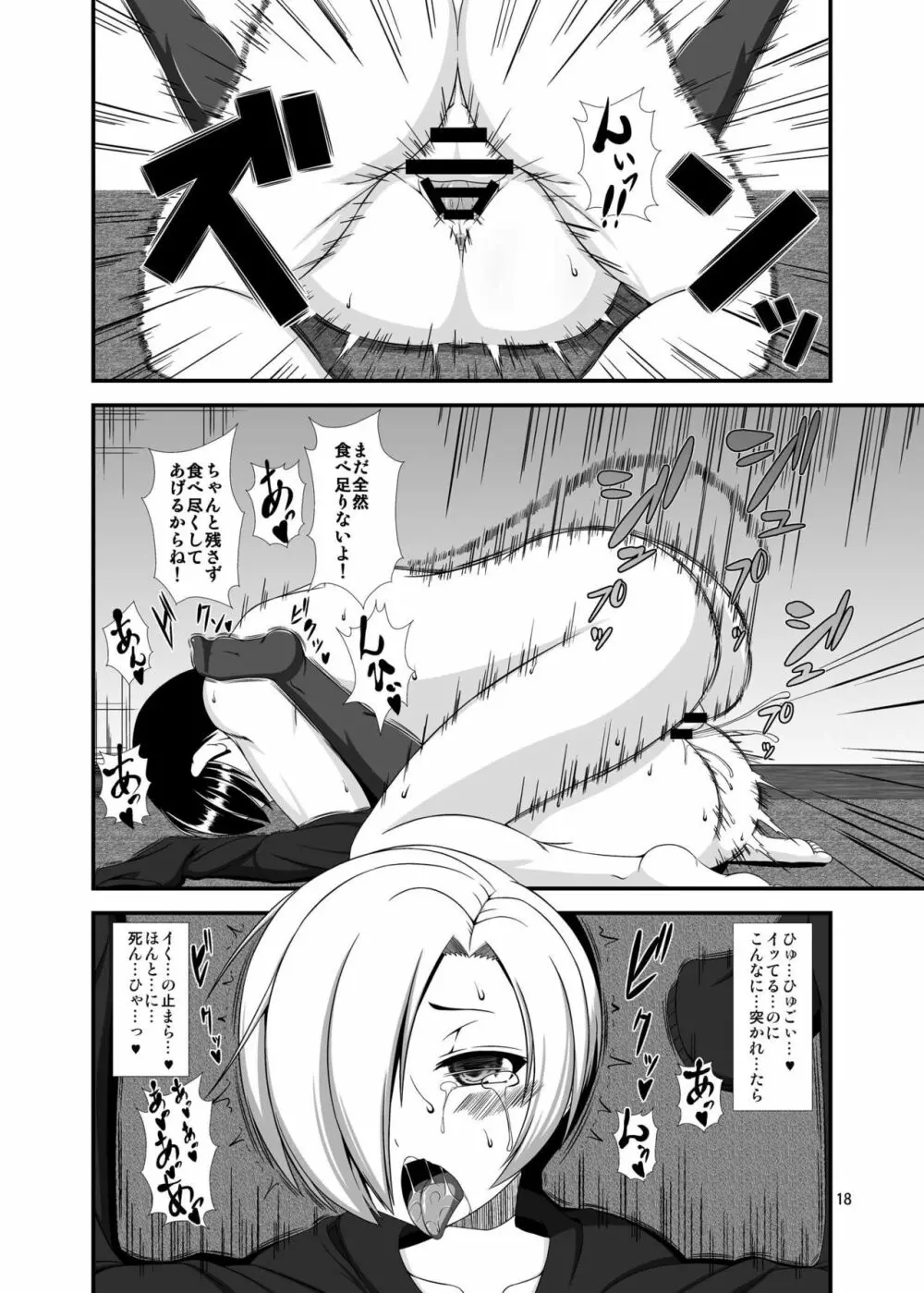 小梅ちゃんを性的に食べたい - page18