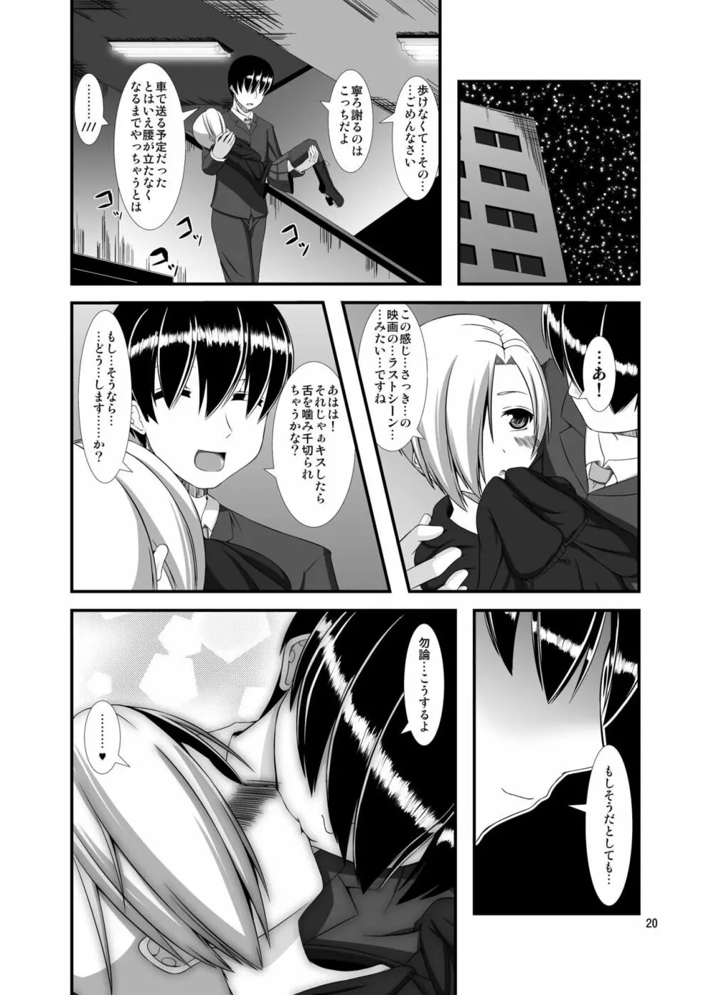 小梅ちゃんを性的に食べたい - page20