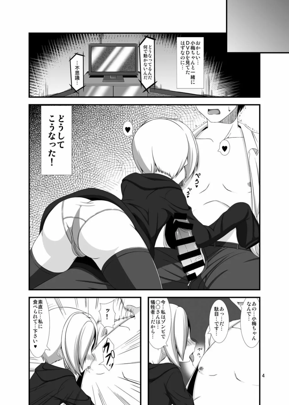 小梅ちゃんを性的に食べたい - page4