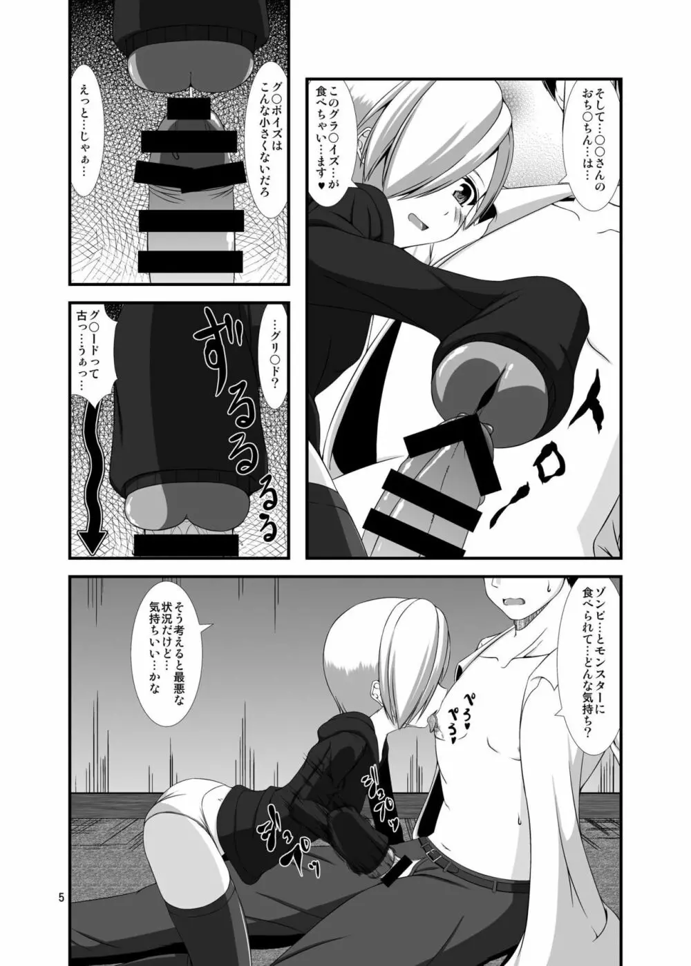 小梅ちゃんを性的に食べたい - page5