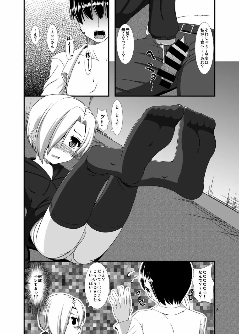 小梅ちゃんを性的に食べたい - page8