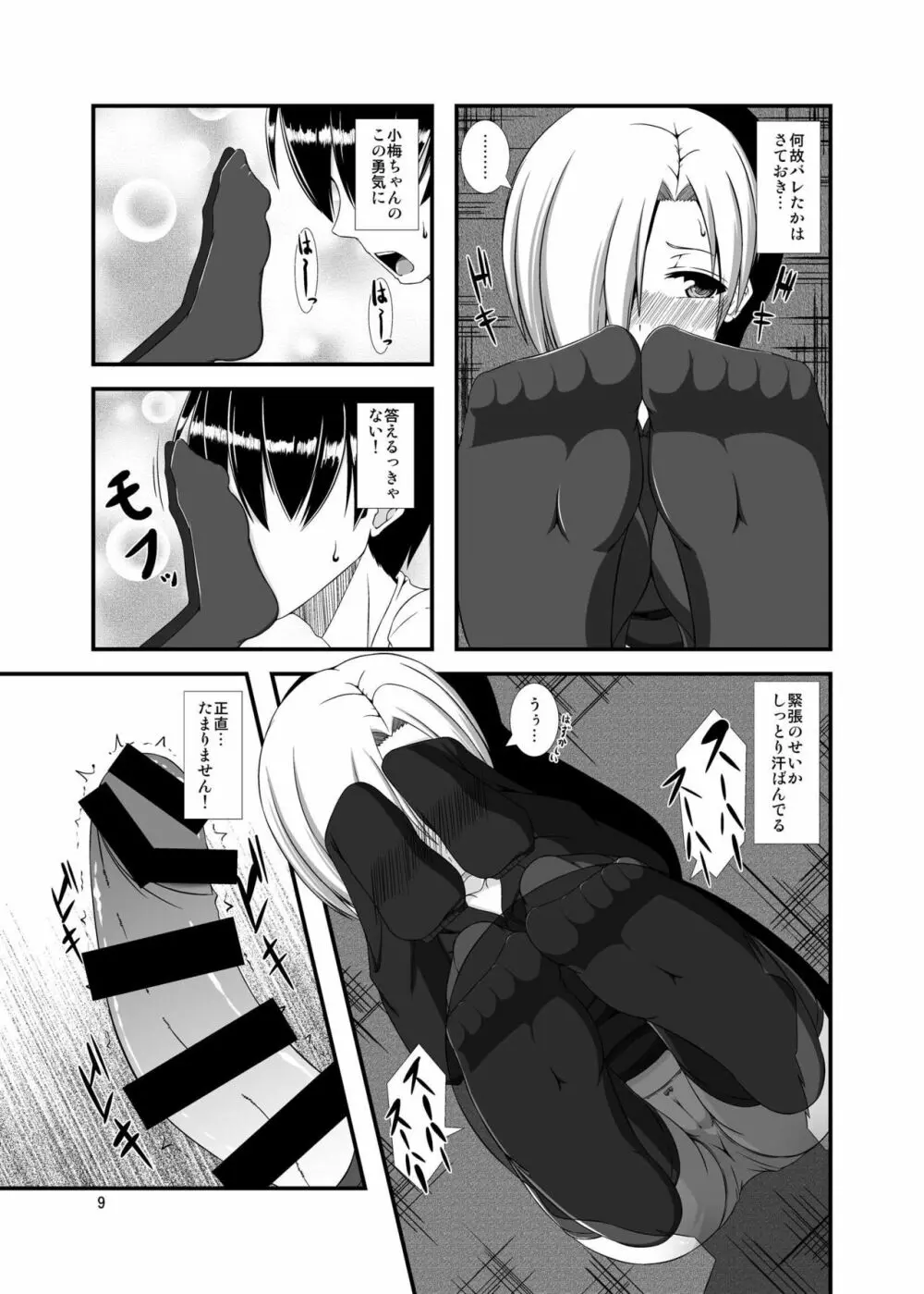 小梅ちゃんを性的に食べたい - page9