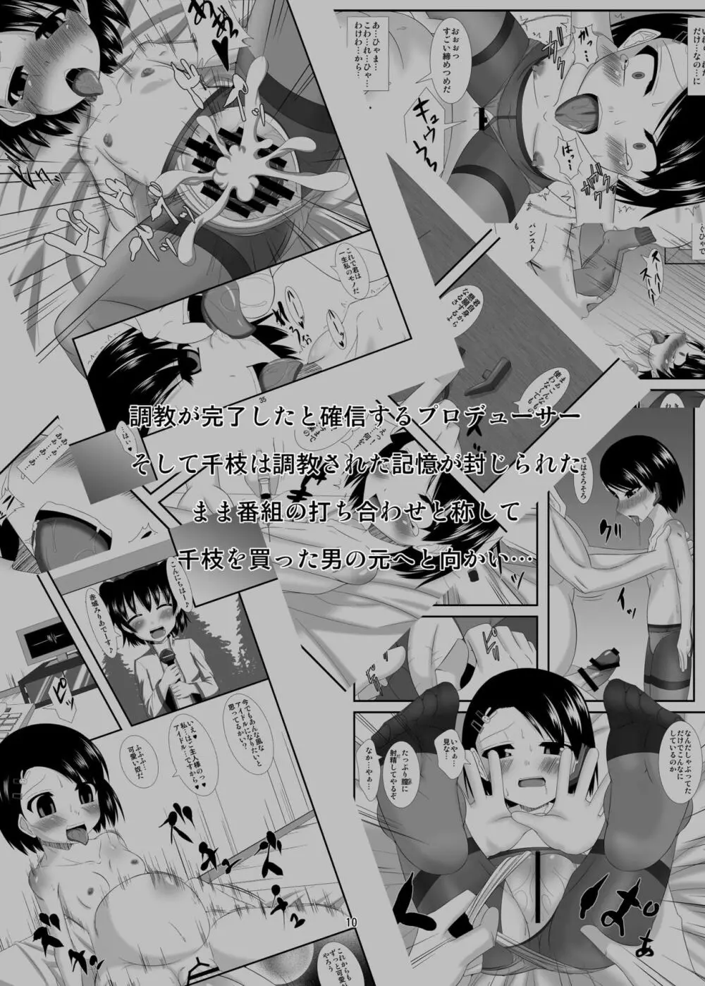 催淫アイドルEX - page10