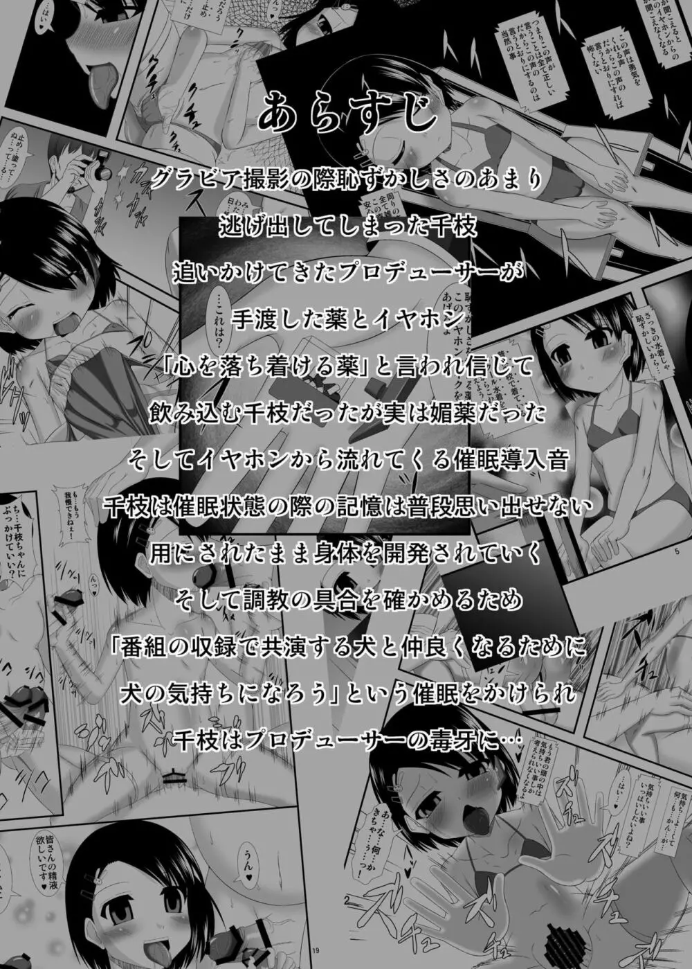催淫アイドルEX - page2
