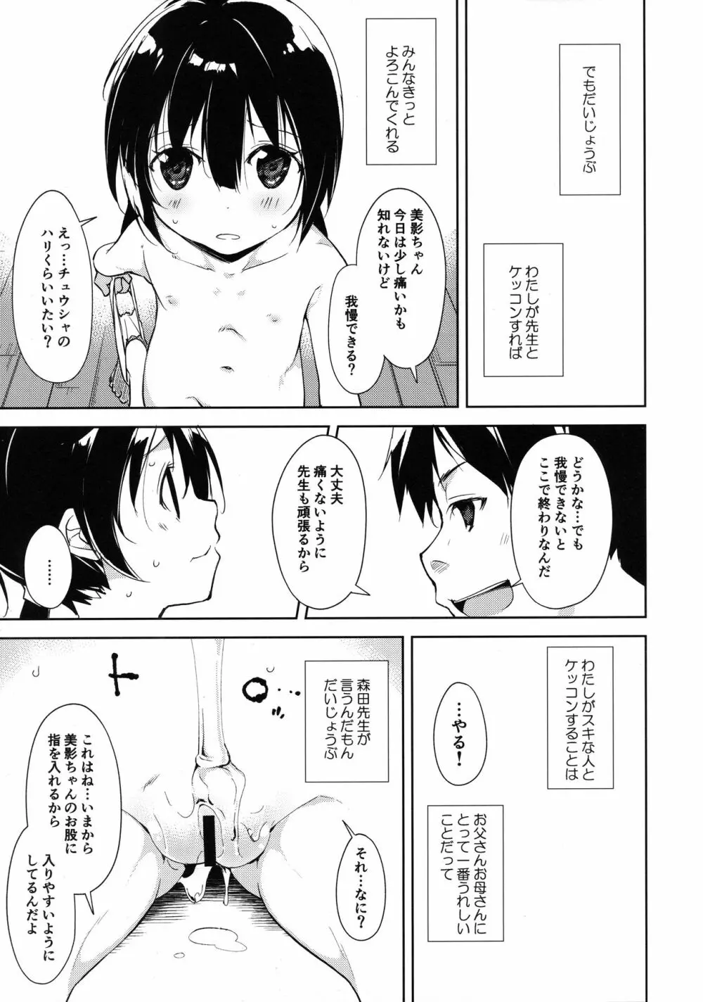 少女M -Another- - page15