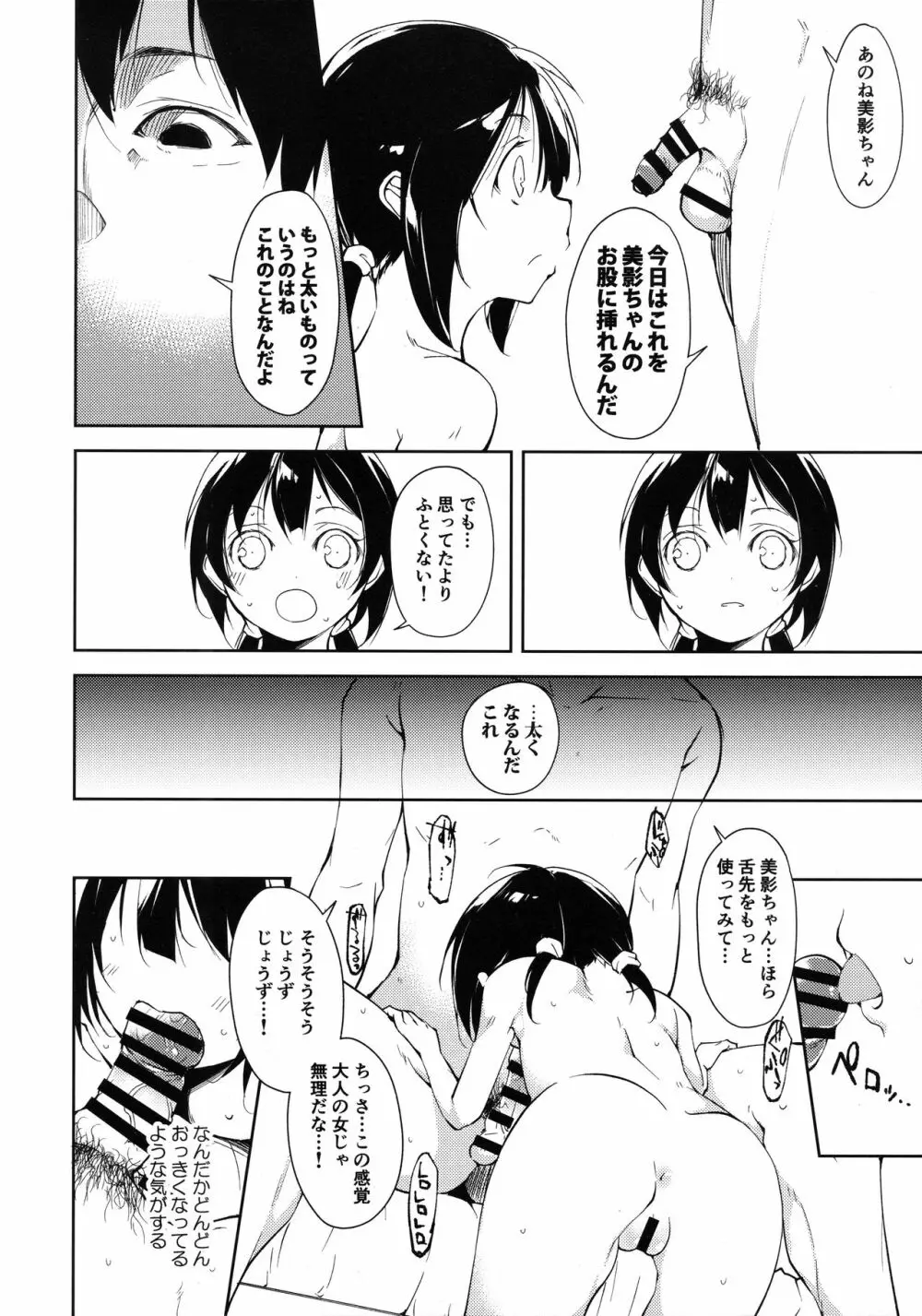 少女M -Another- - page20