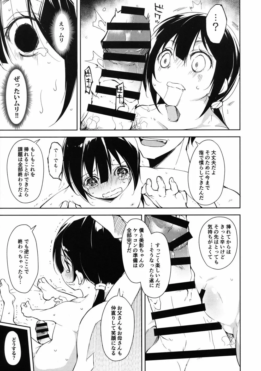少女M -Another- - page21