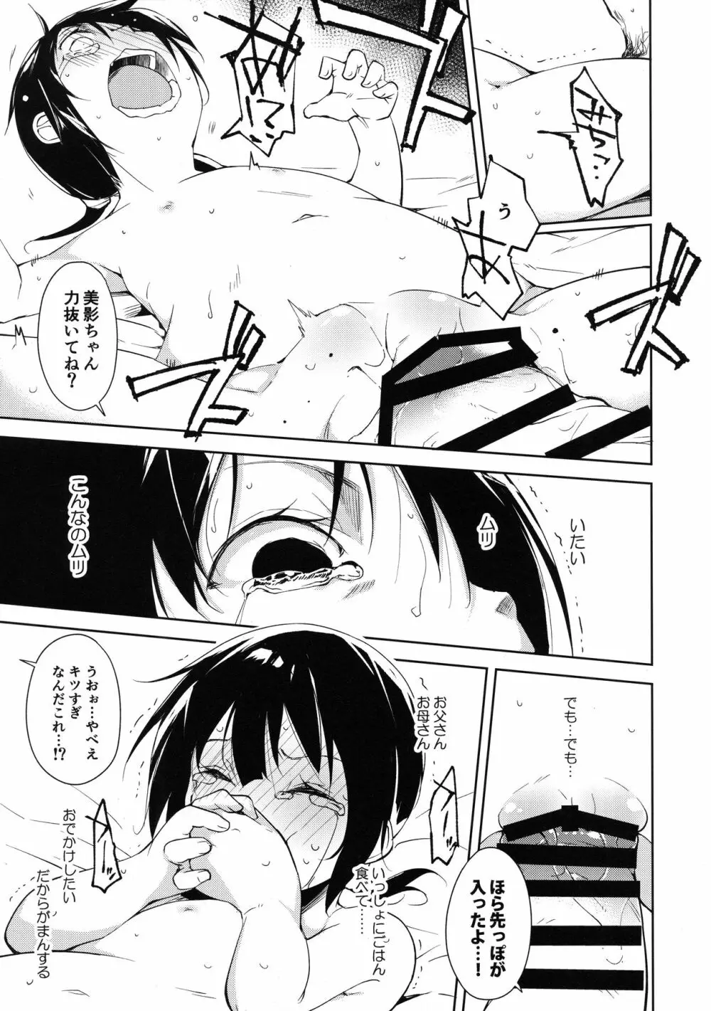 少女M -Another- - page23