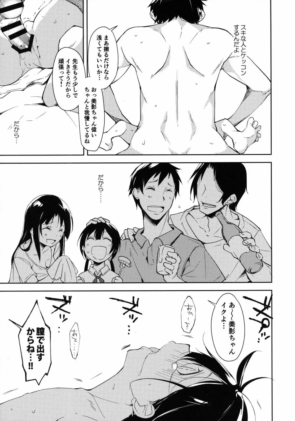 少女M -Another- - page25