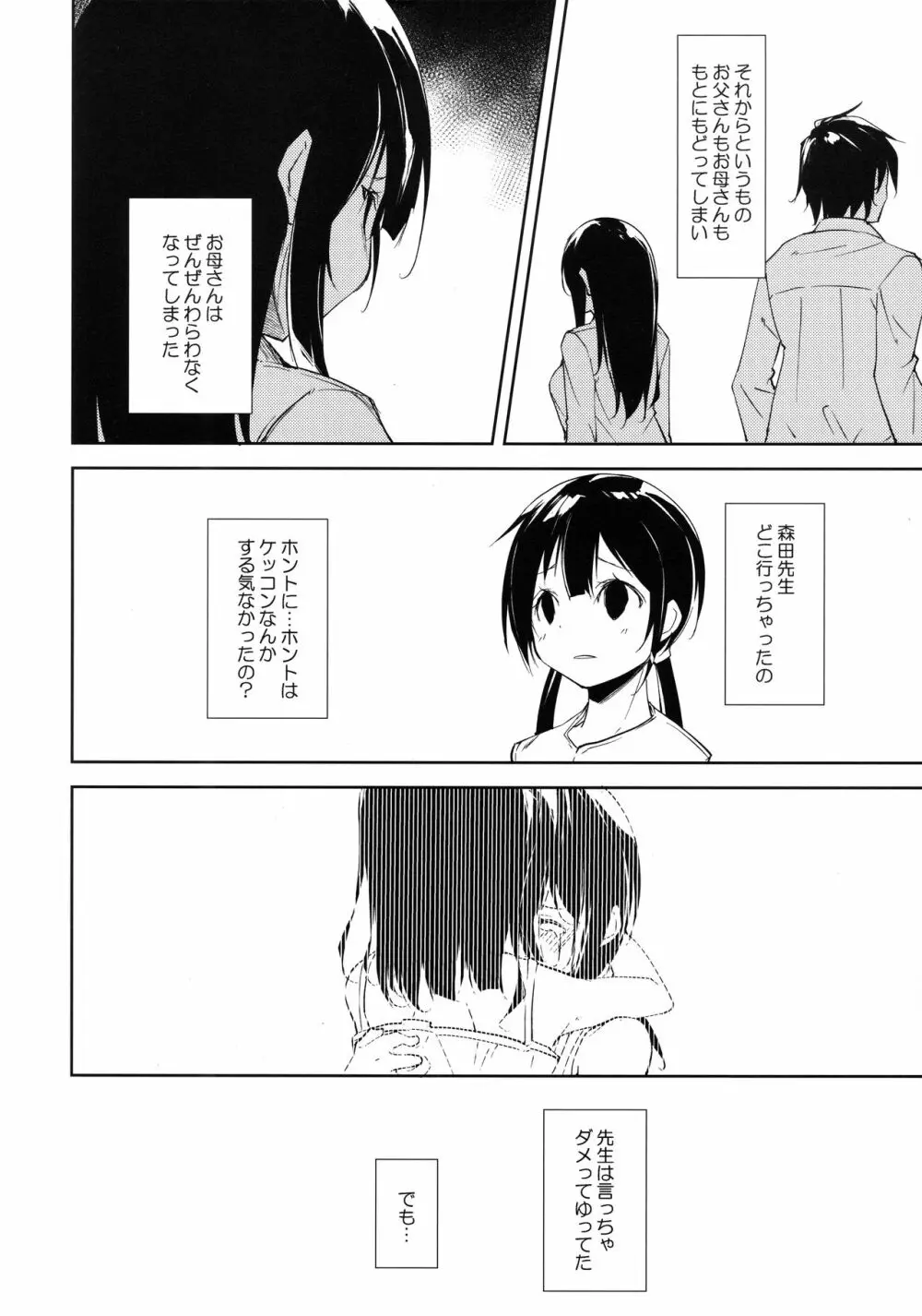 少女M -Another- - page28