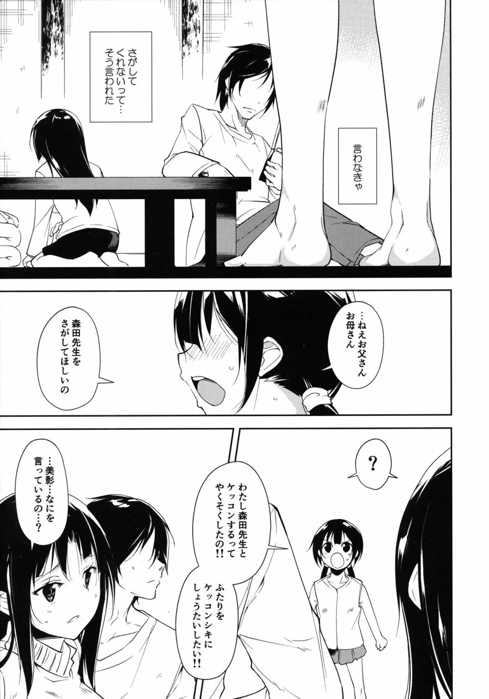 少女M -Another- - page29