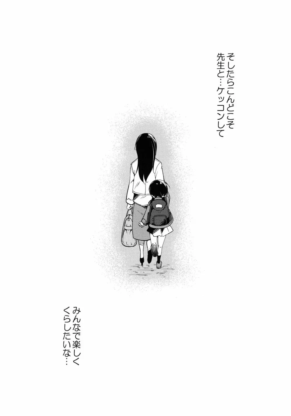 少女M -Another- - page34