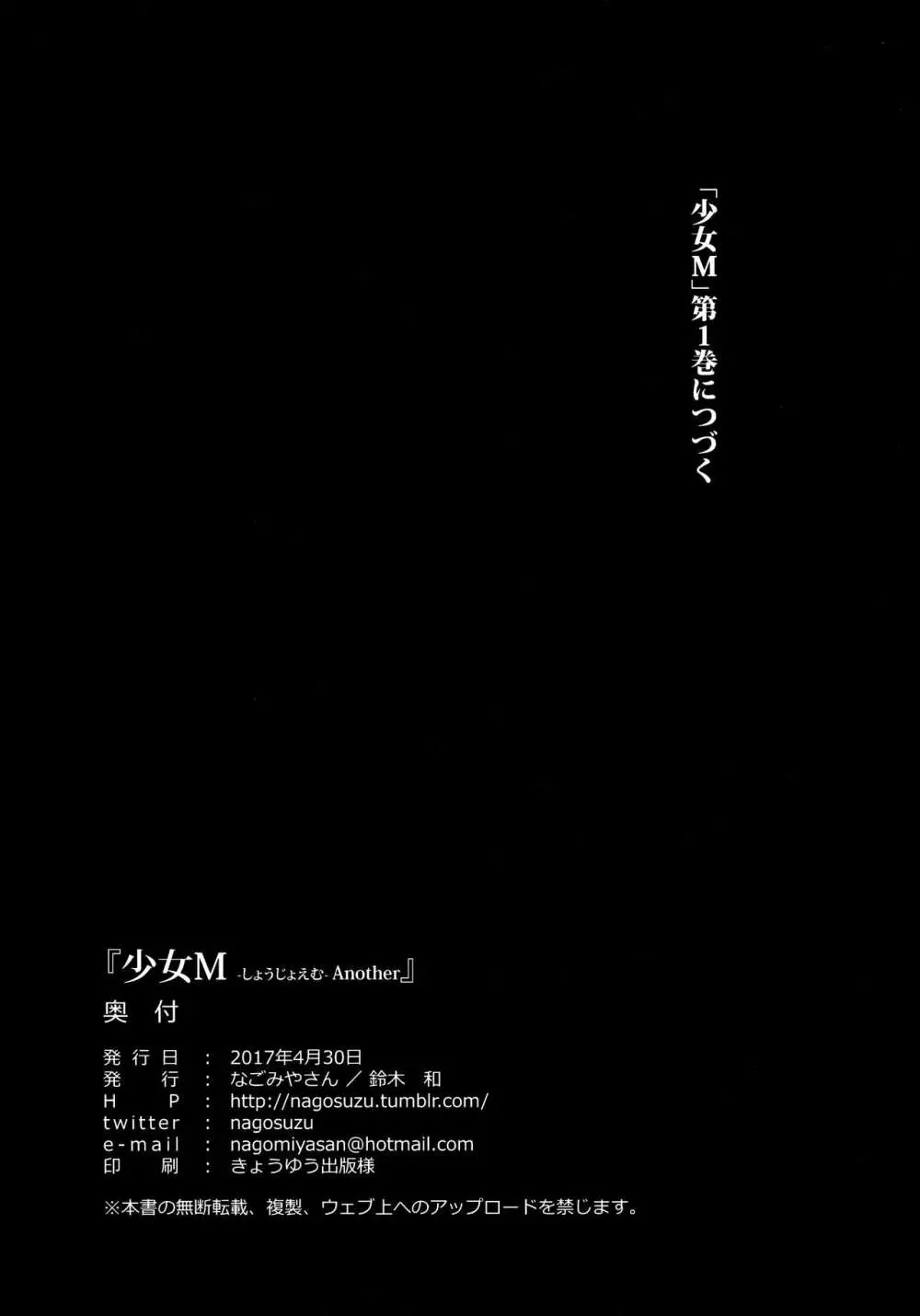少女M -Another- - page35