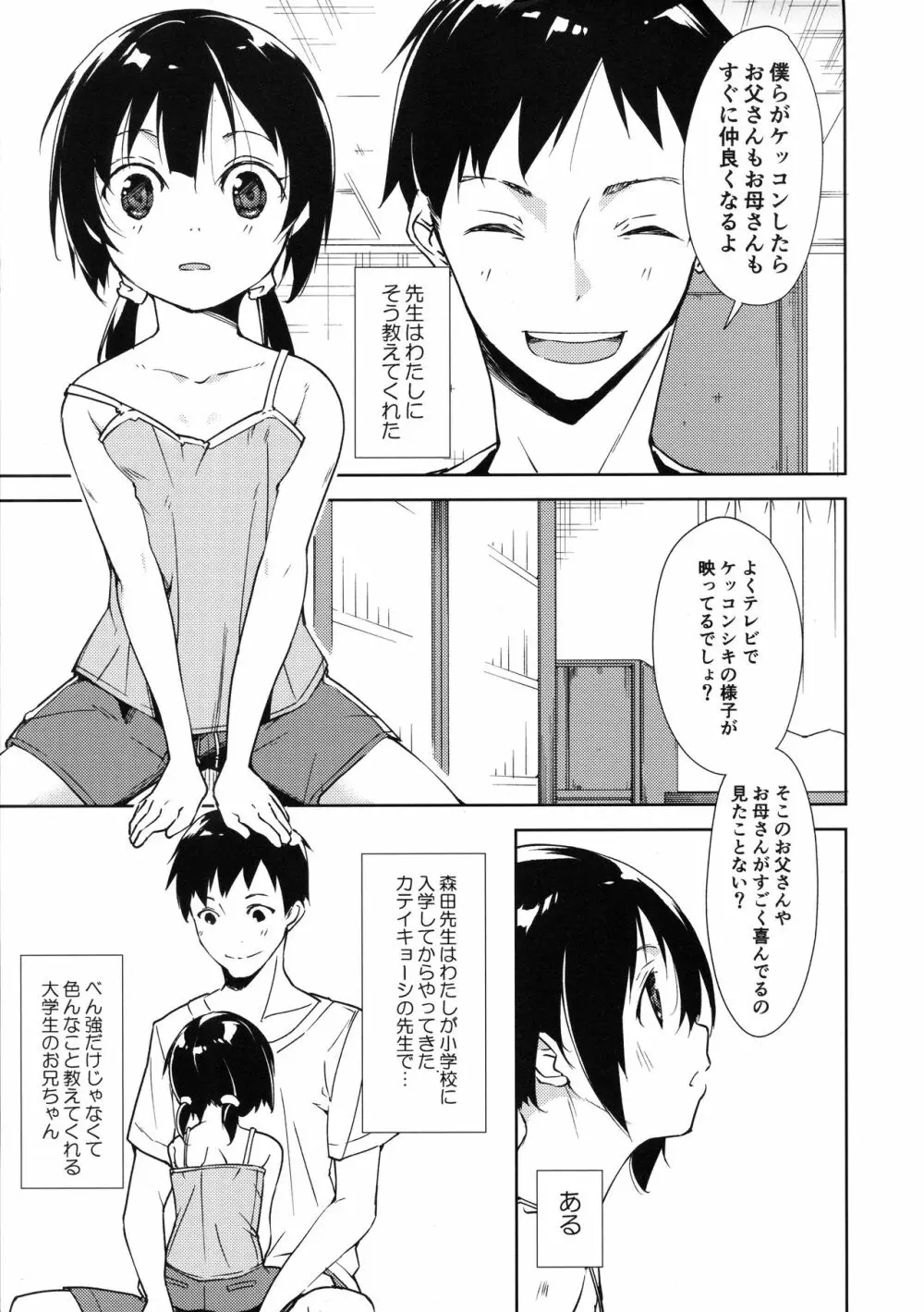 少女M -Another- - page5
