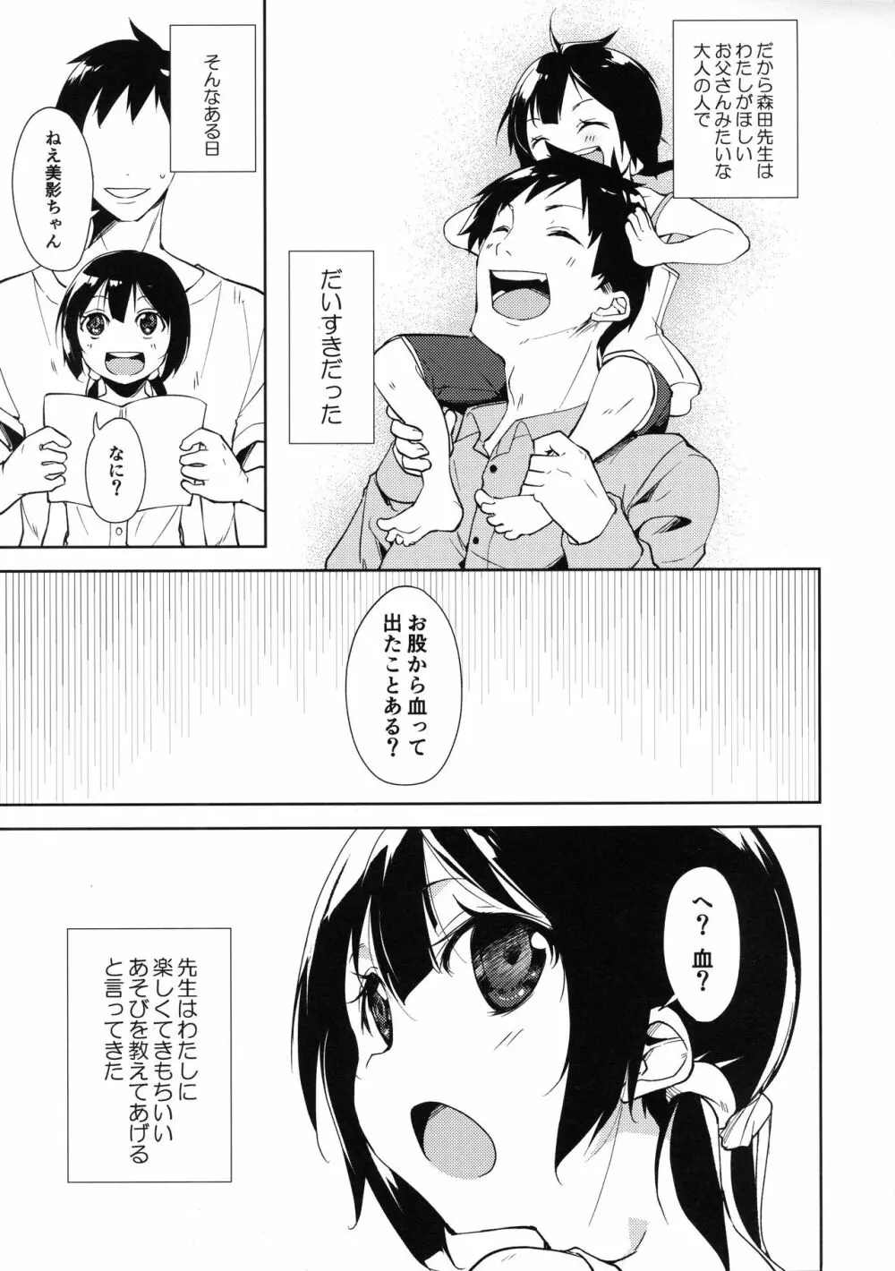 少女M -Another- - page7