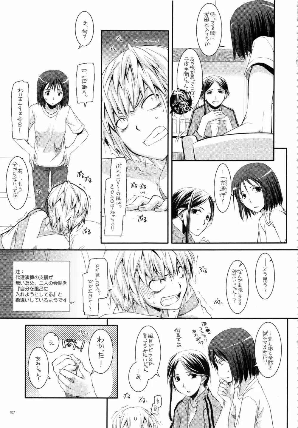 DL-とある総集編02 - page106