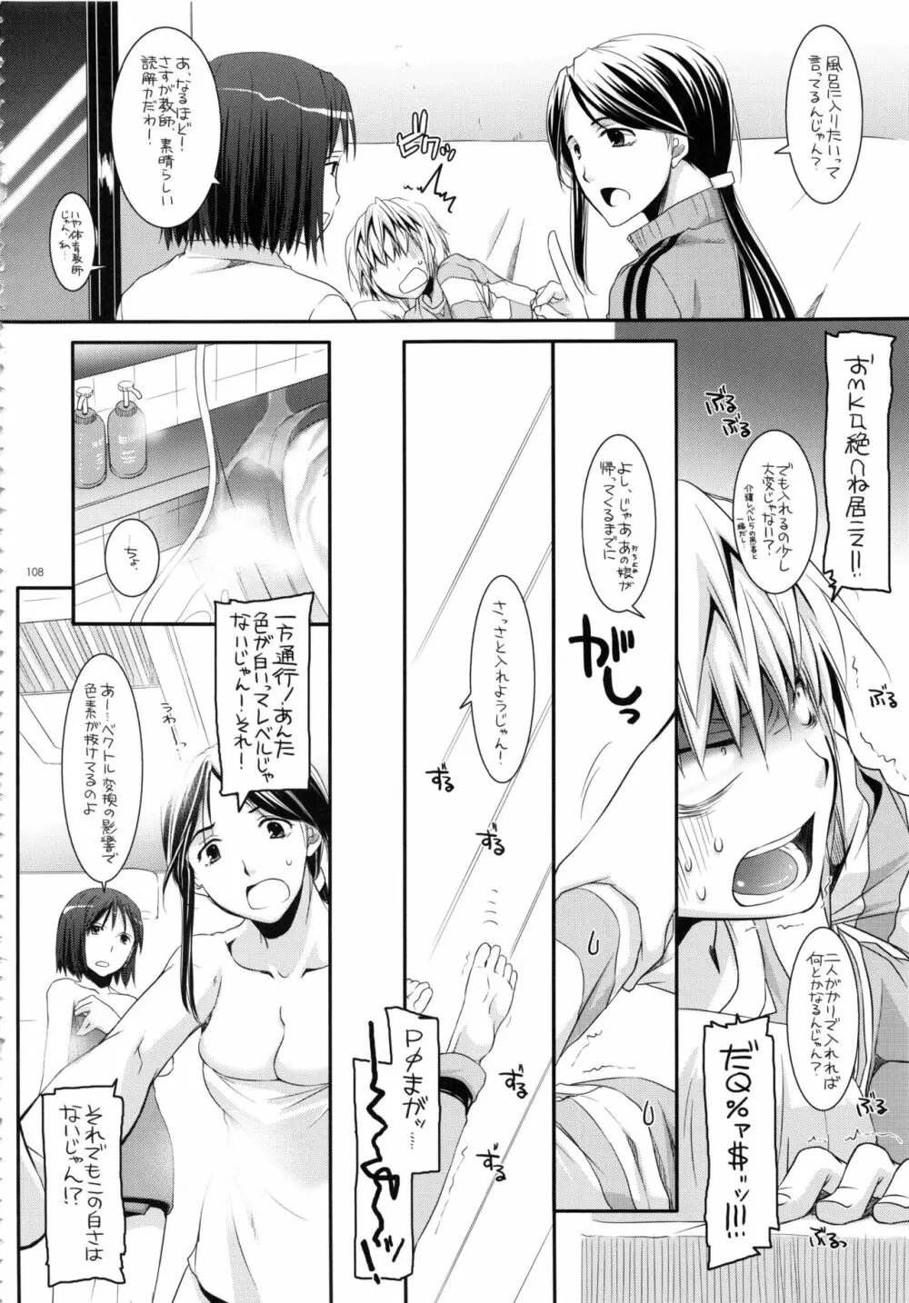 DL-とある総集編02 - page107