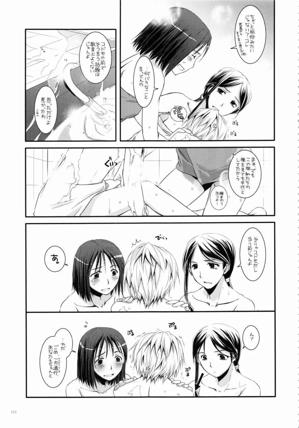 DL-とある総集編02 - page110