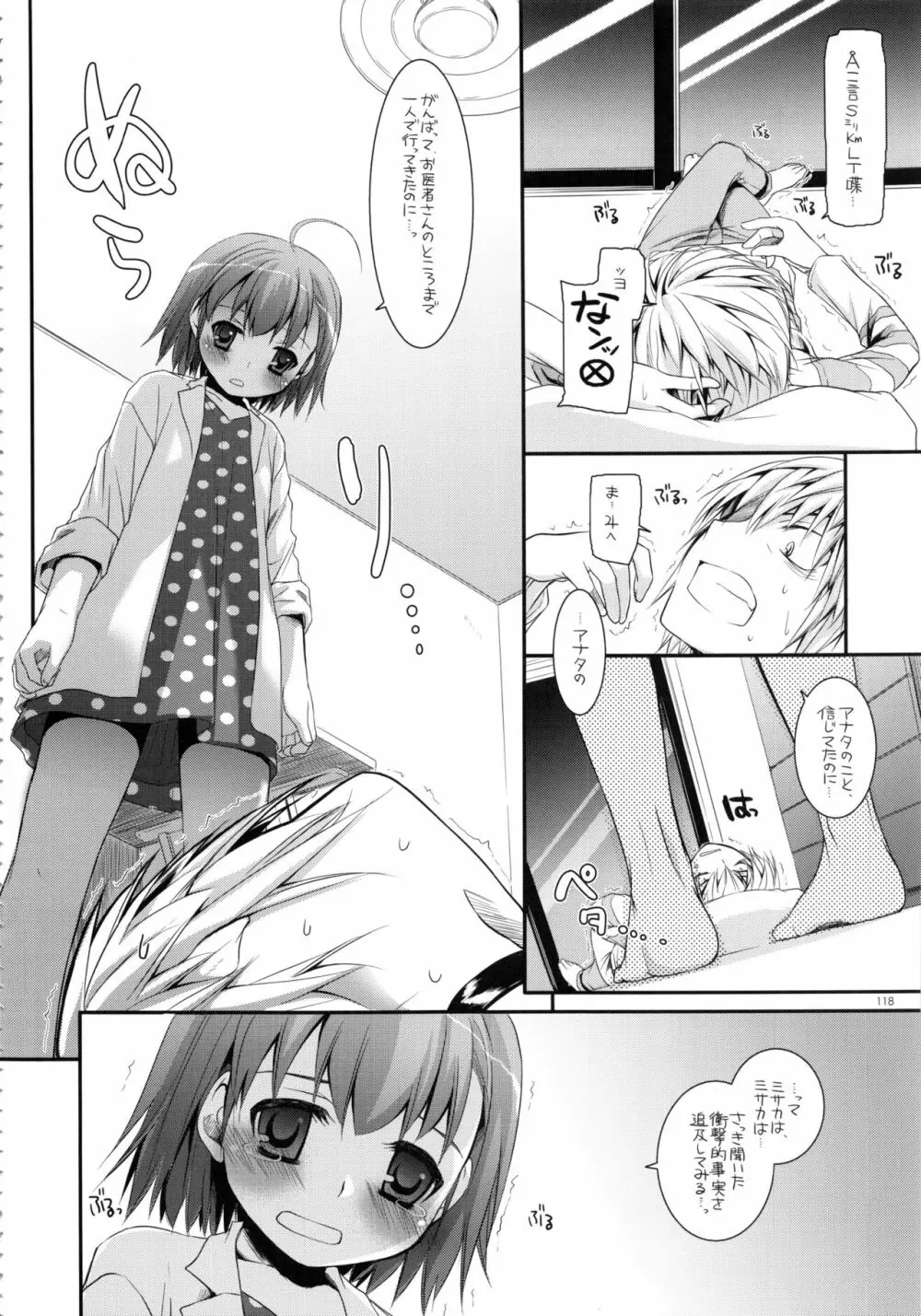 DL-とある総集編02 - page117