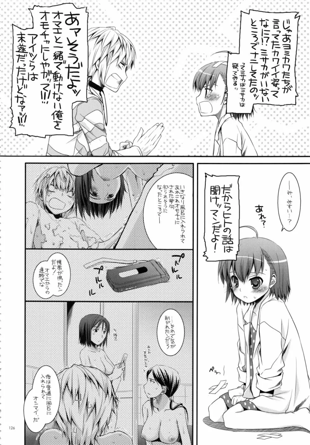 DL-とある総集編02 - page125