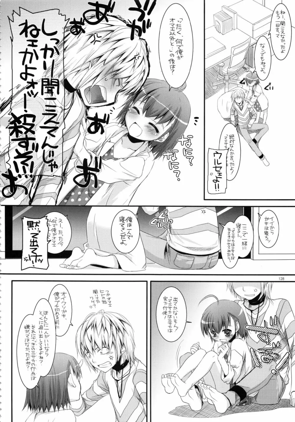 DL-とある総集編02 - page127