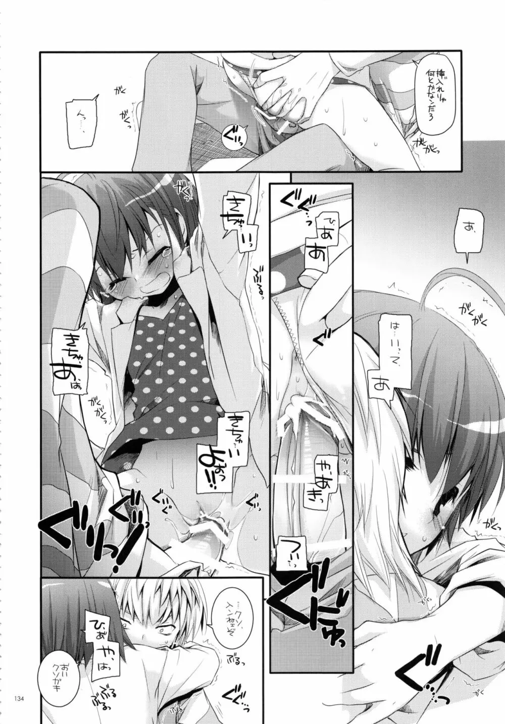 DL-とある総集編02 - page133