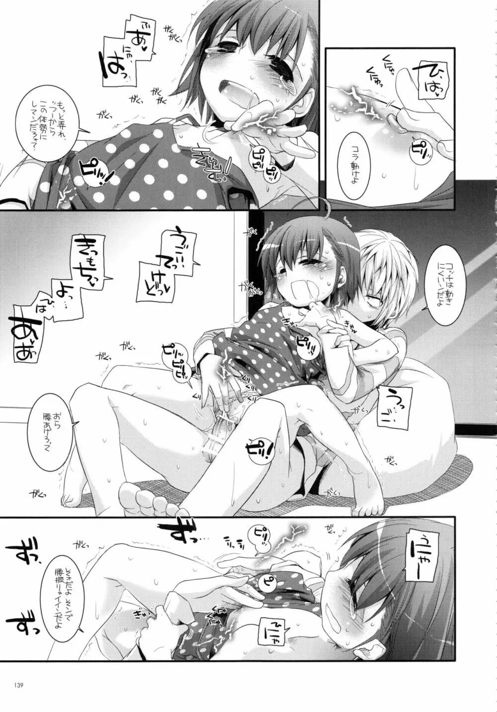 DL-とある総集編02 - page138